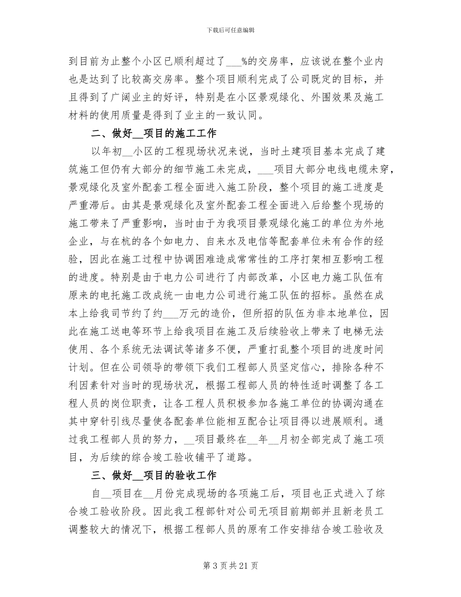 2024年工程项目工作总结范文_第3页