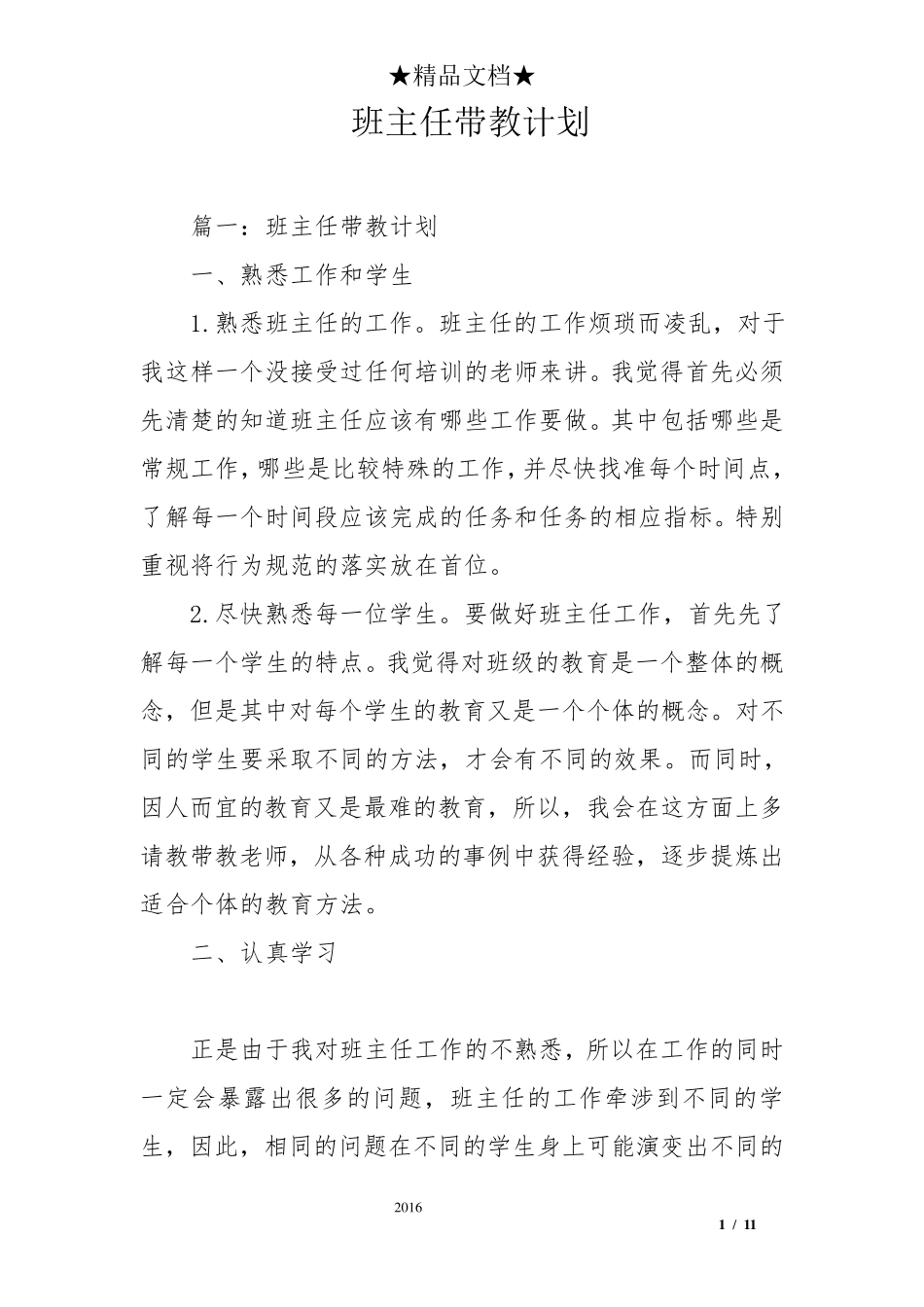 班主任带教计划_第1页