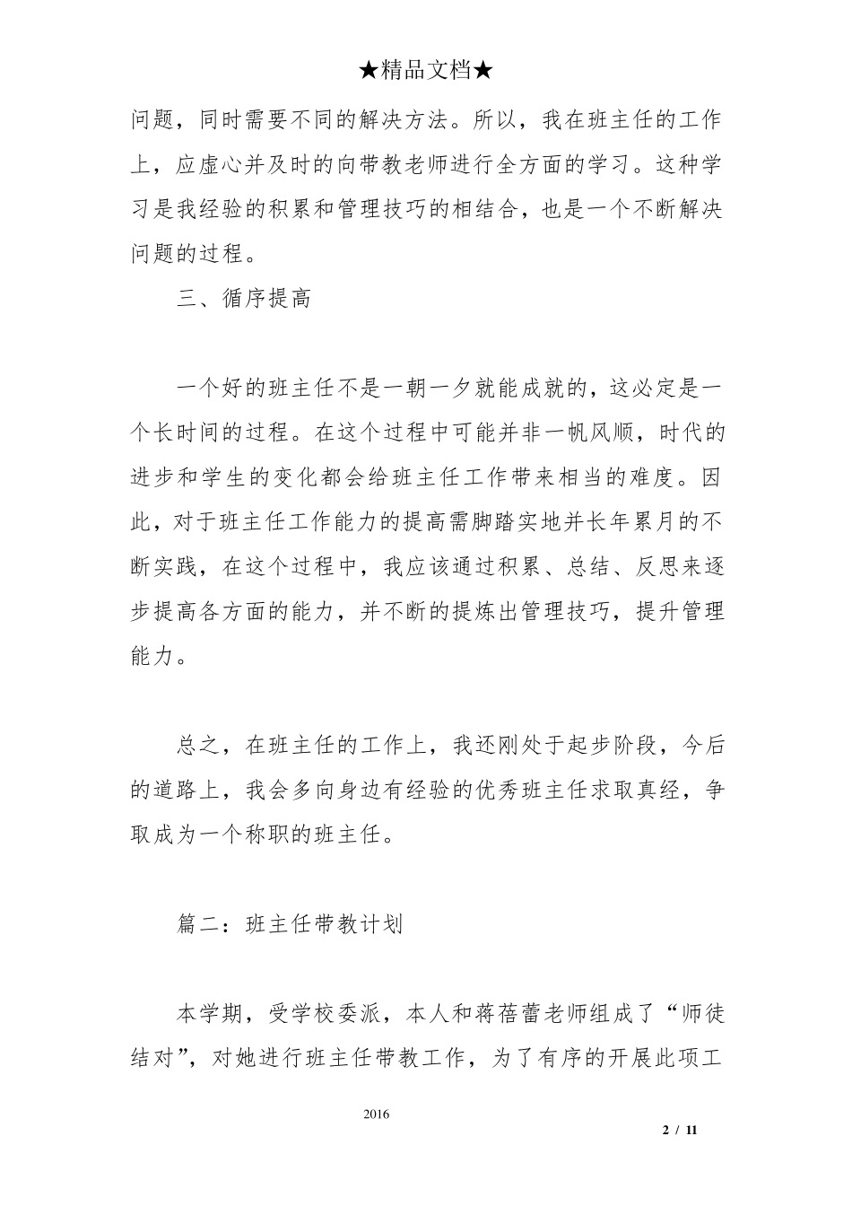 班主任带教计划_第2页