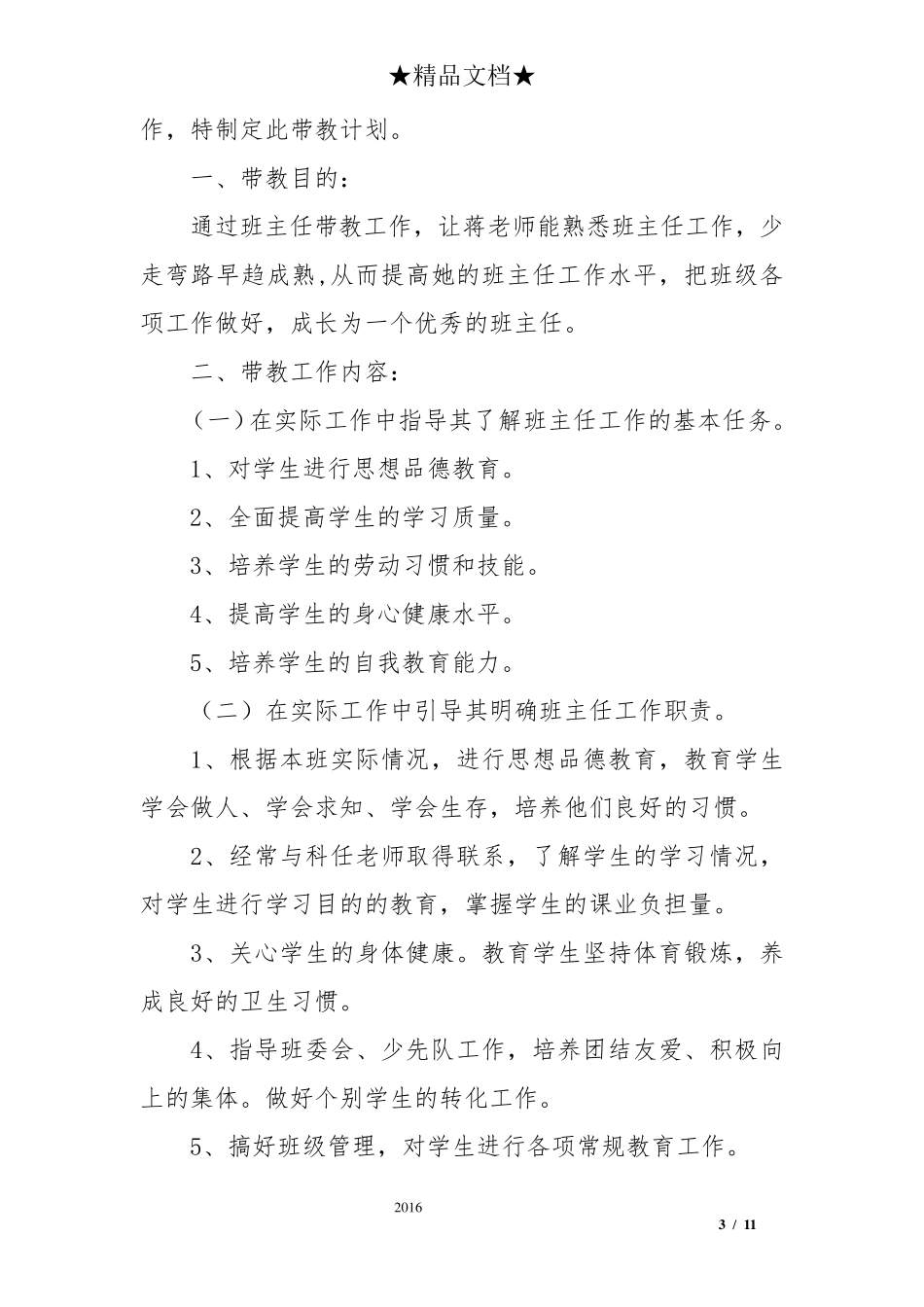 班主任带教计划_第3页