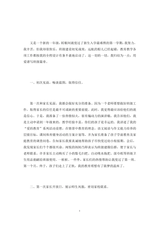 班主任带班育人方略