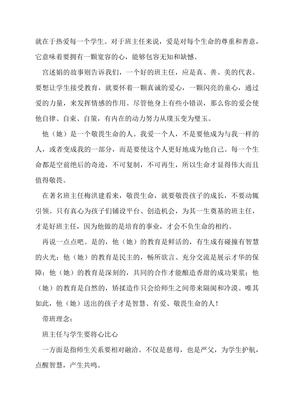 班主任带班育人方略范文(3篇)_第2页