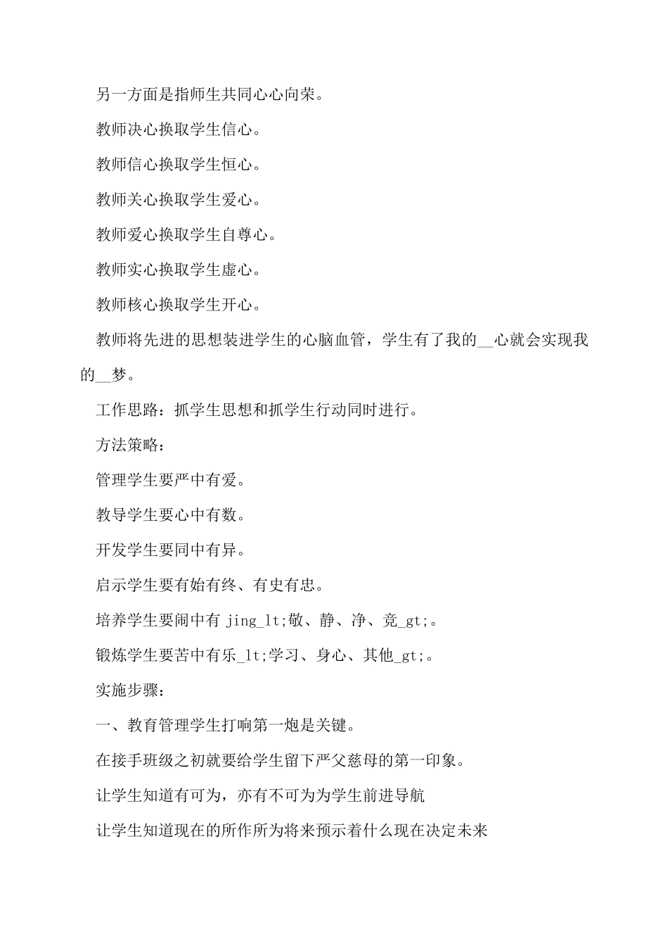 班主任带班育人方略范文(3篇)_第3页