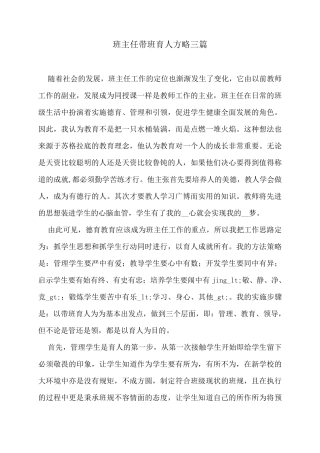 班主任带班育人方略三篇