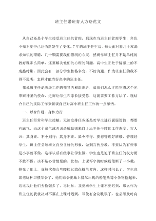 班主任带班育人方略范文