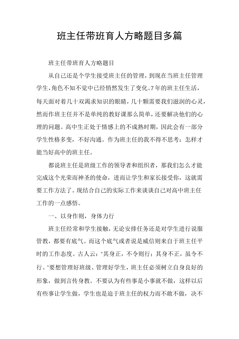 班主任带班育人方略题目多篇_第1页