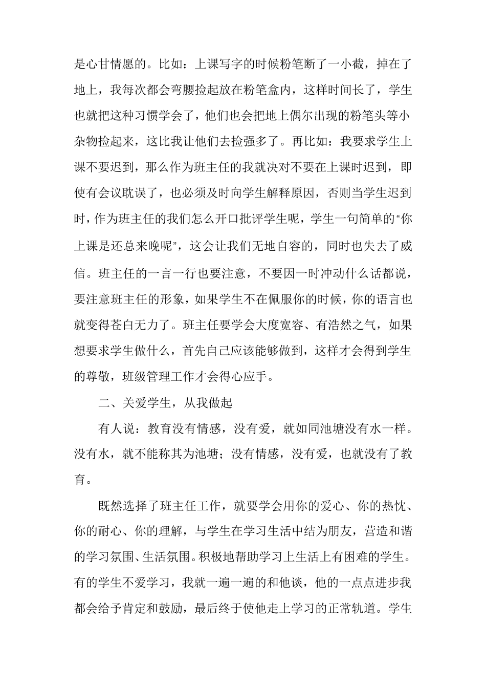 班主任带班育人方略题目多篇_第2页