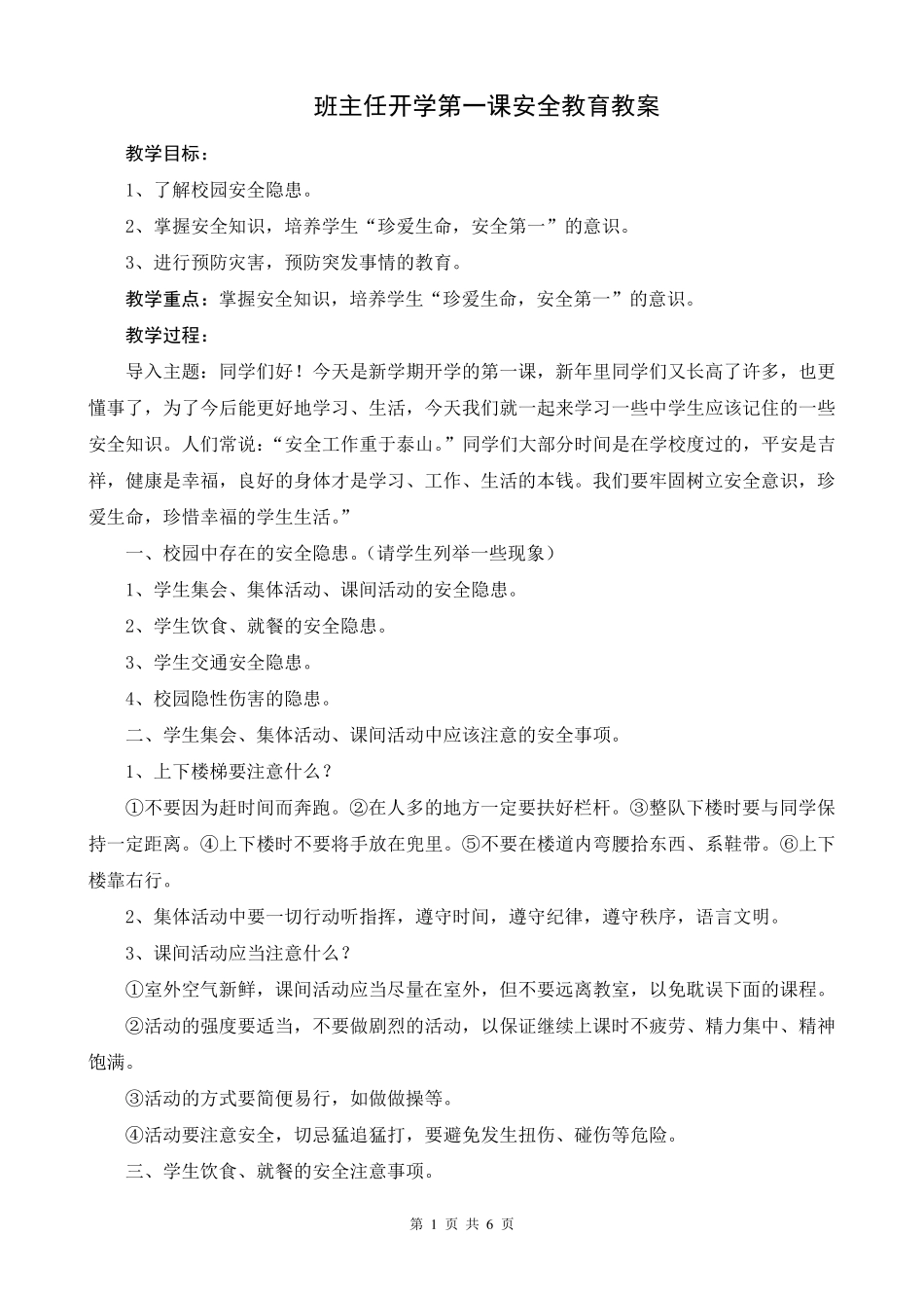 班主任开学第一课_第1页