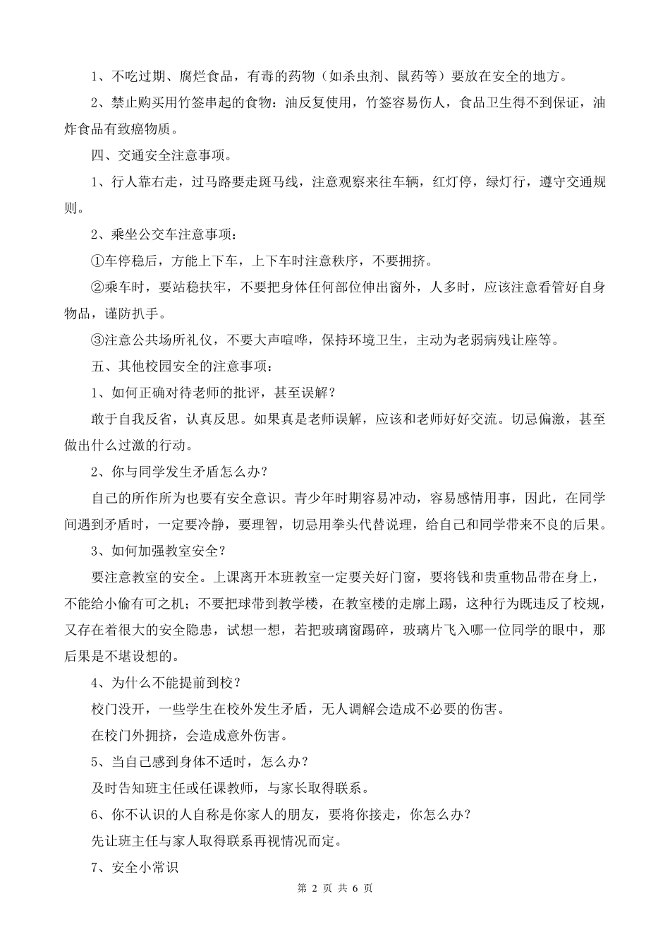 班主任开学第一课_第2页