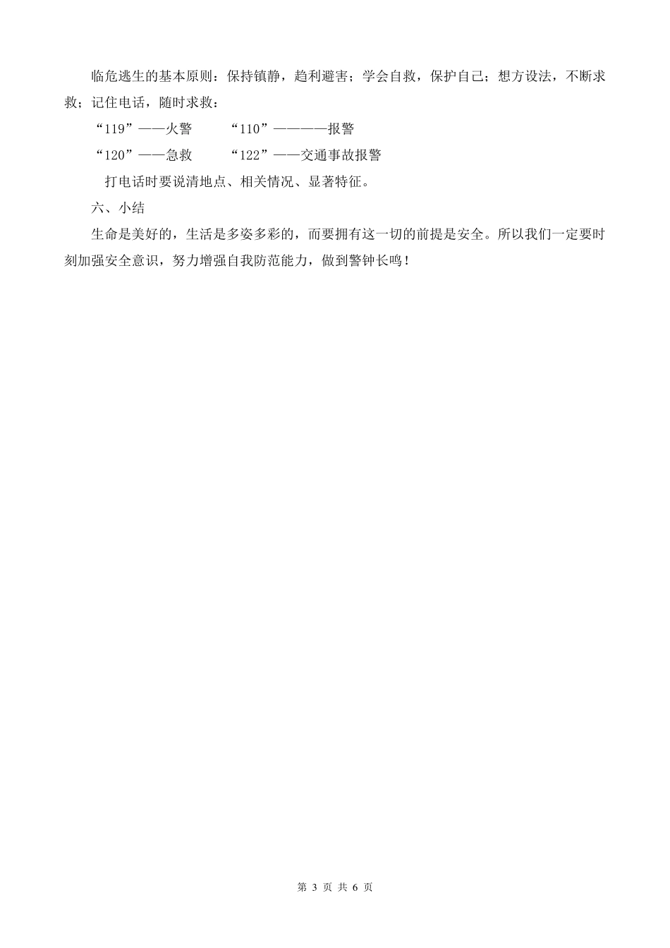 班主任开学第一课_第3页