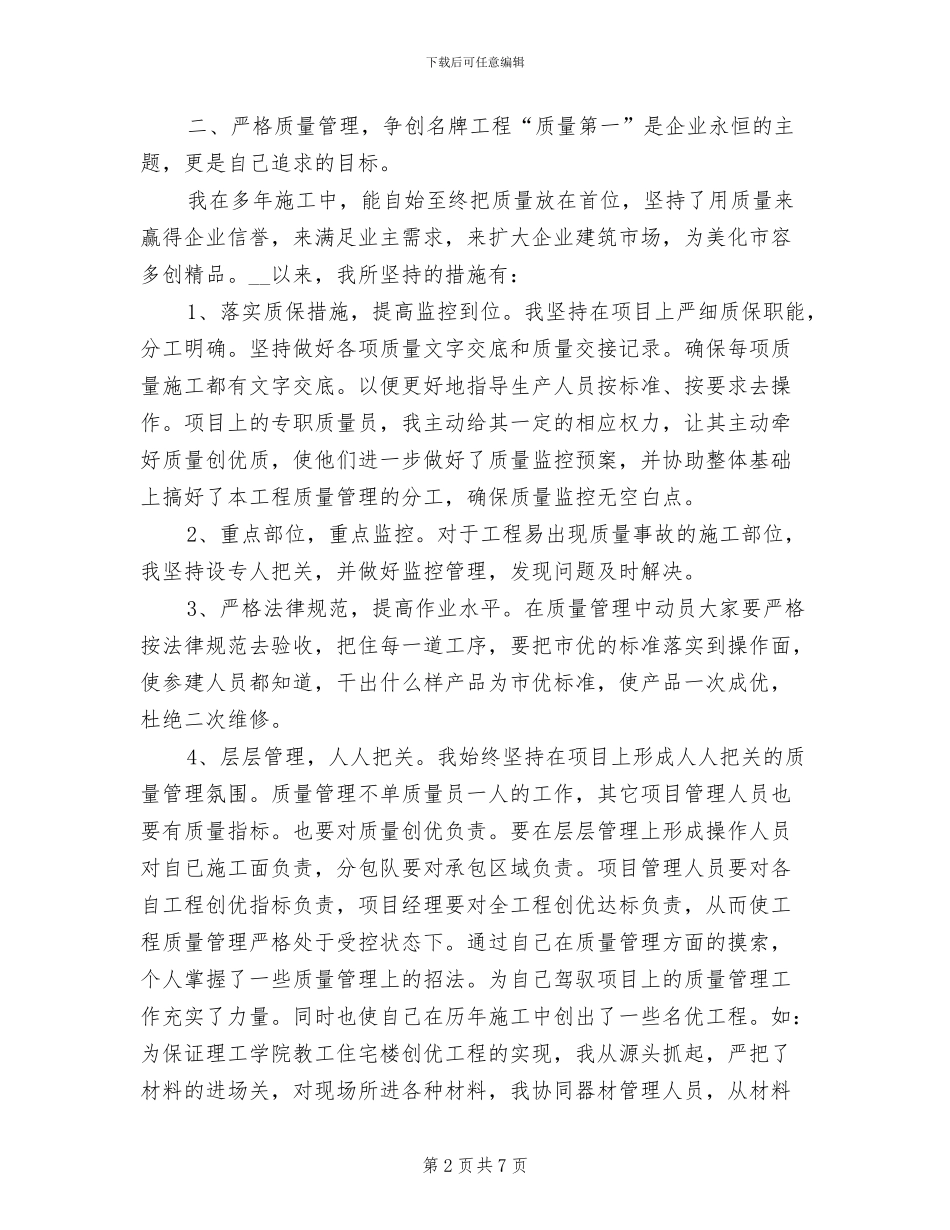 2024年工程项目年度总结_第2页