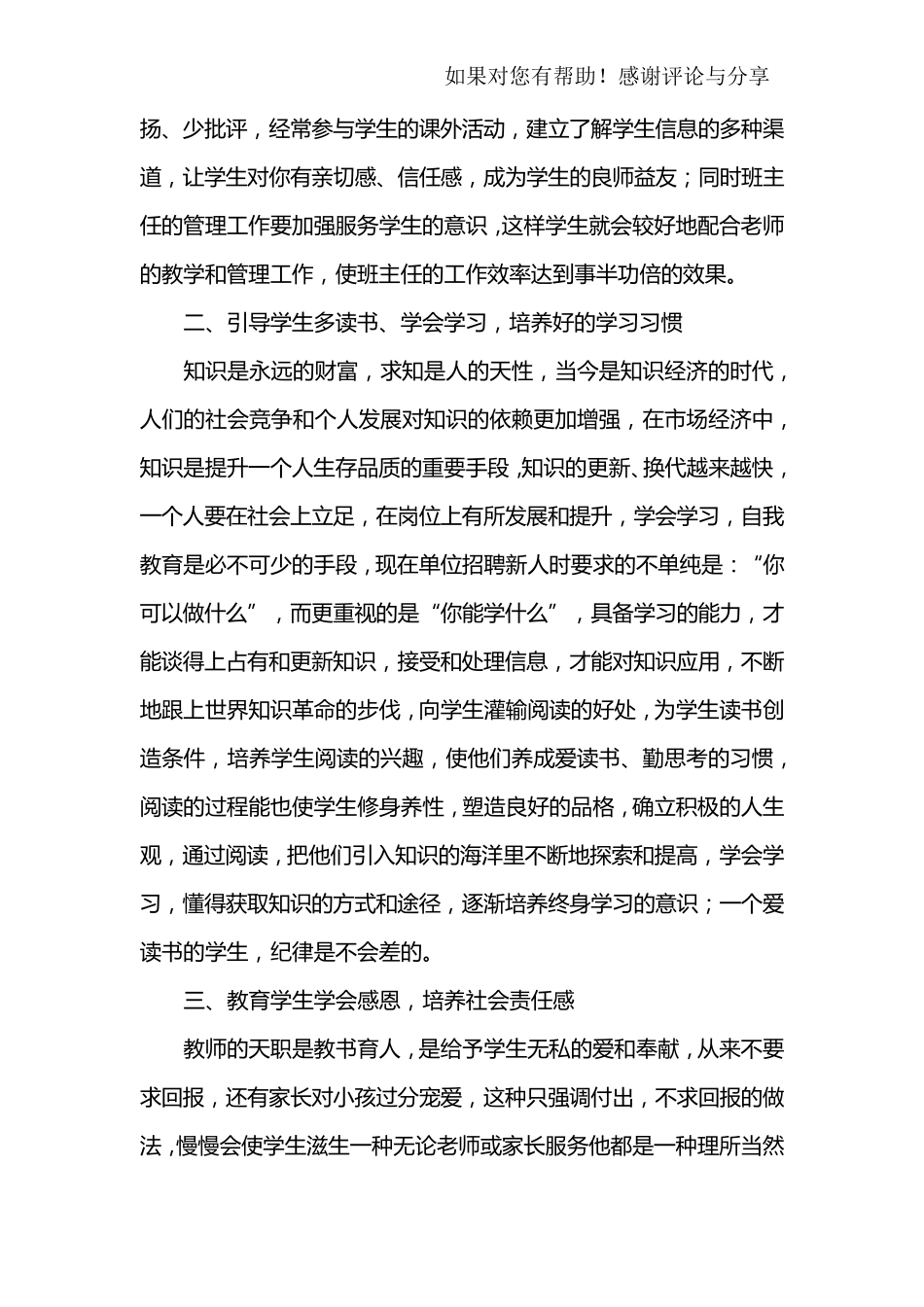 班主任德育工作心得体会_第2页