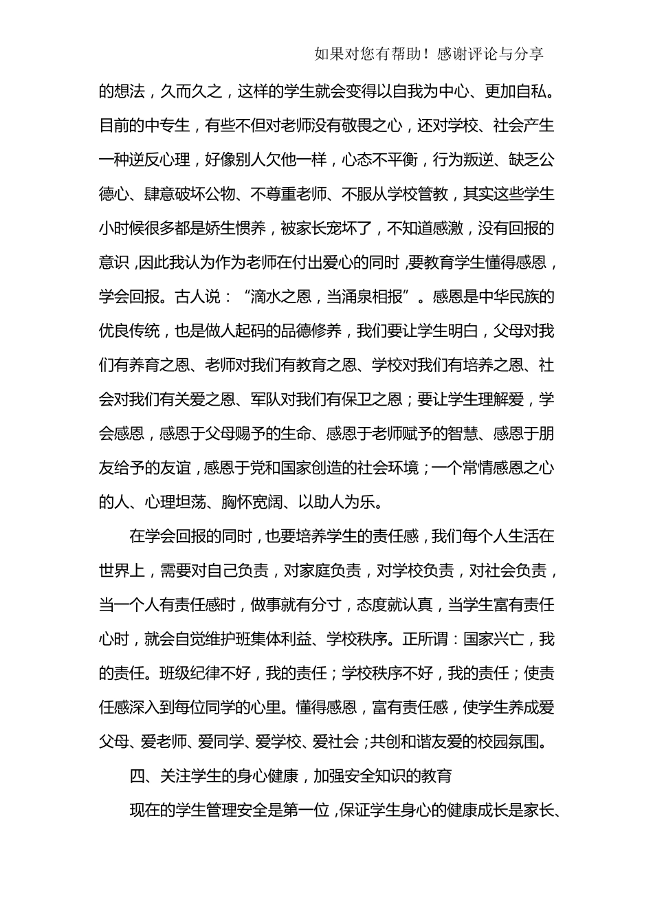 班主任德育工作心得体会_第3页