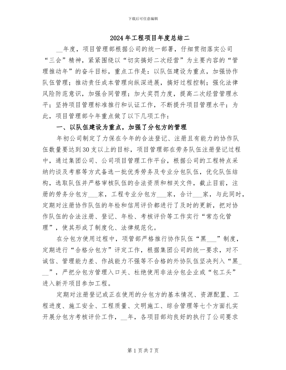 2024年工程项目年度总结二_第1页