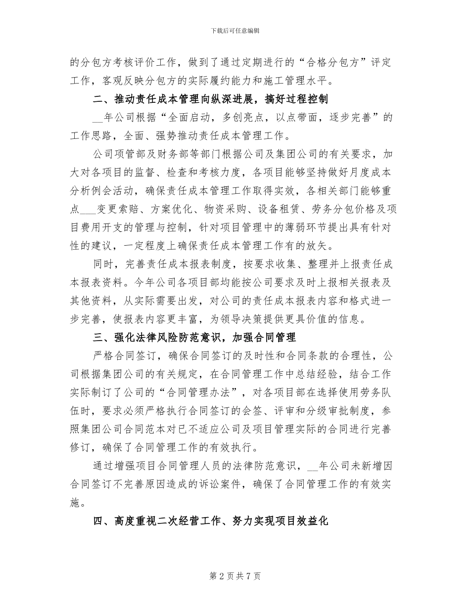 2024年工程项目年度总结二_第2页