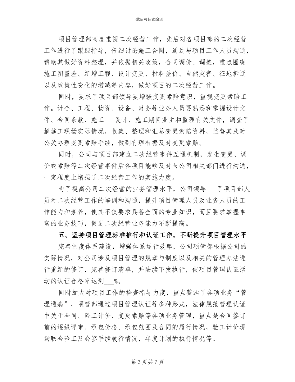 2024年工程项目年度总结二_第3页