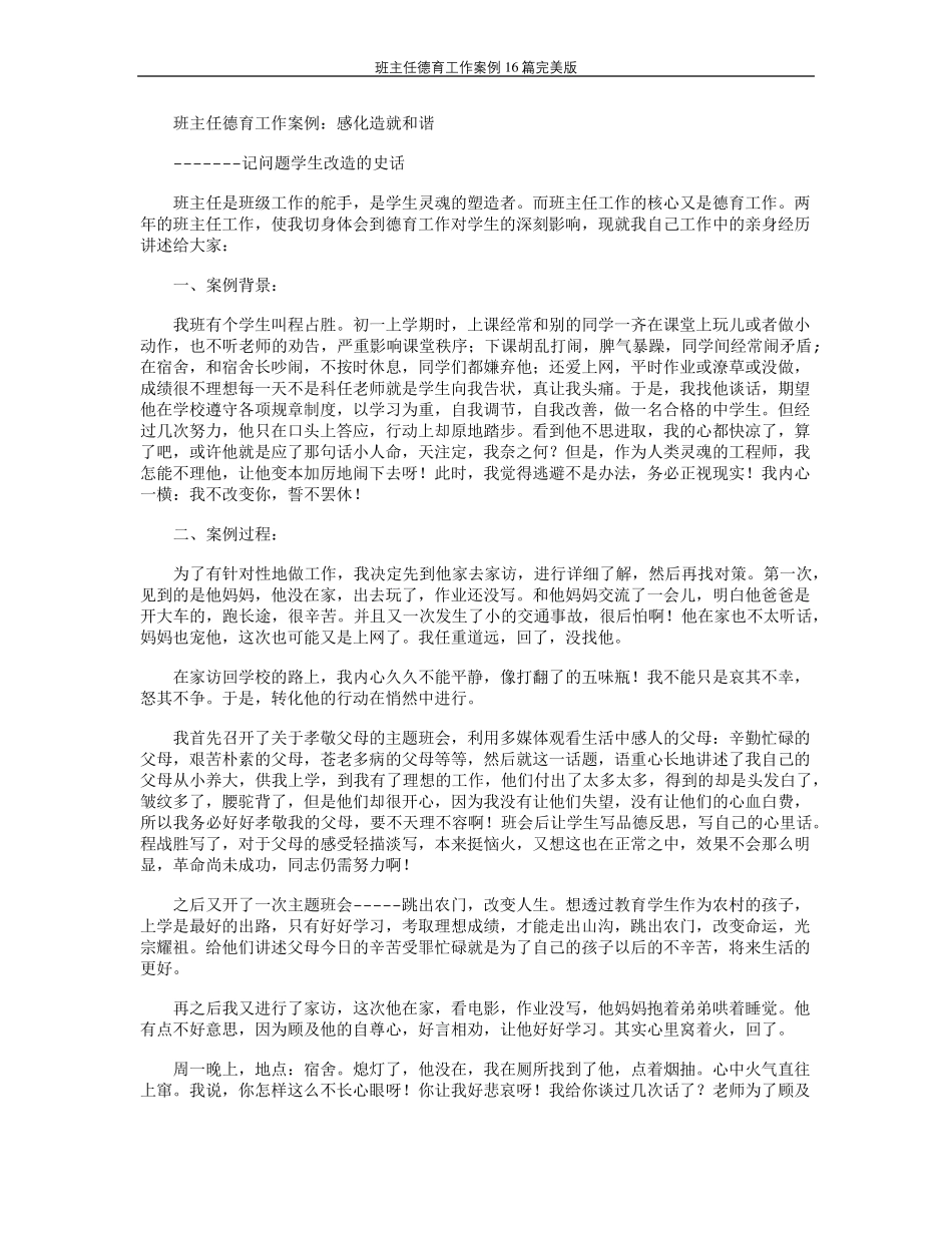 班主任德育工作案例16篇完美版_第2页