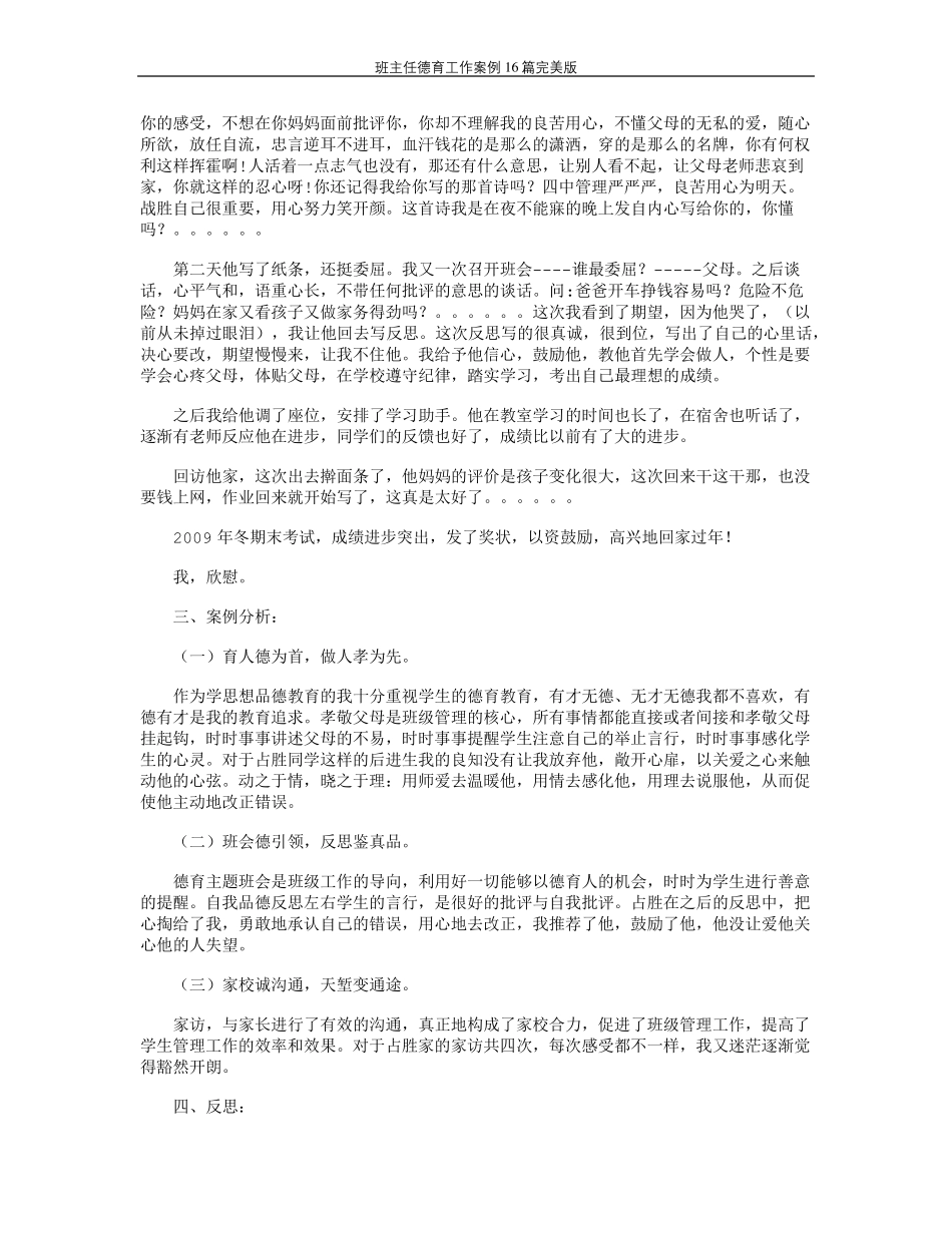 班主任德育工作案例16篇完美版_第3页