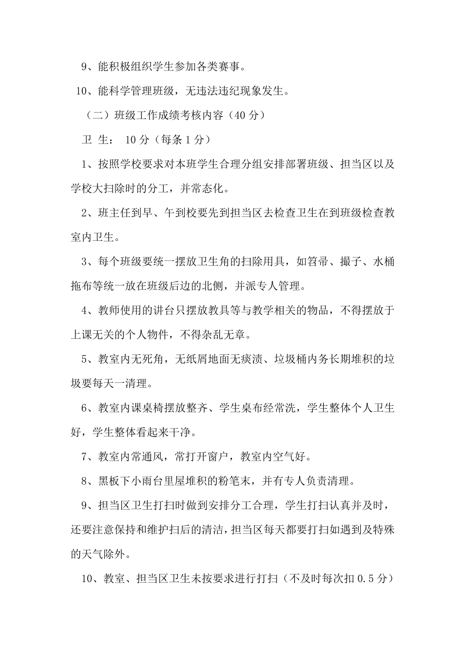 班主任德育工作考核细则_第2页