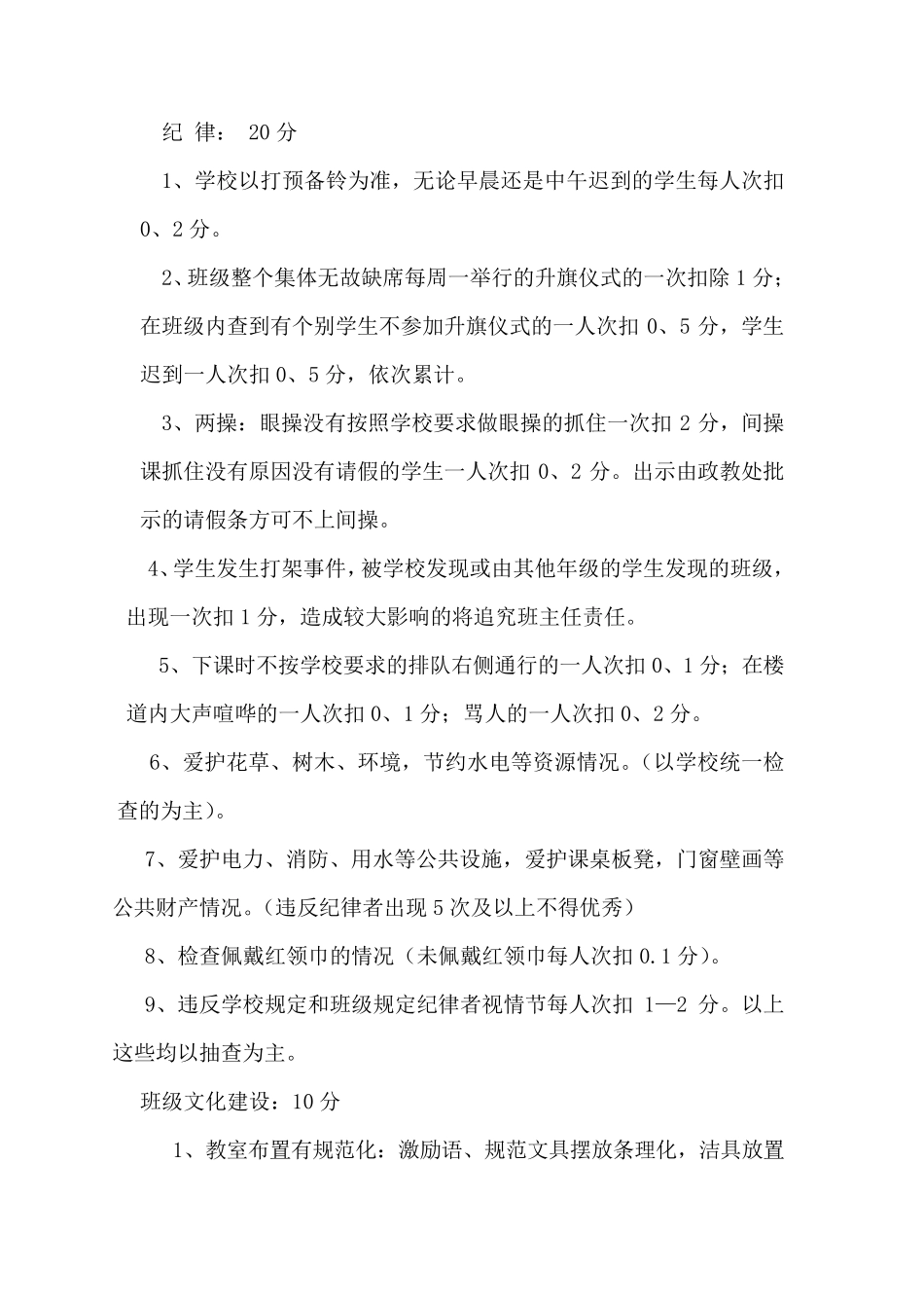 班主任德育工作考核细则_第3页