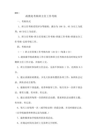 班主任德育工作考核细则