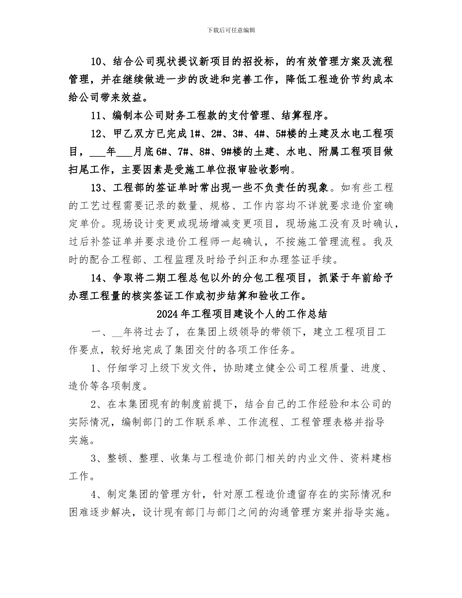 2024年工程项目建设个人工作总结范本_第2页