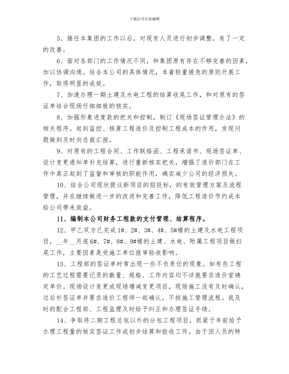 2024年工程项目建设个人工作总结范本_第3页