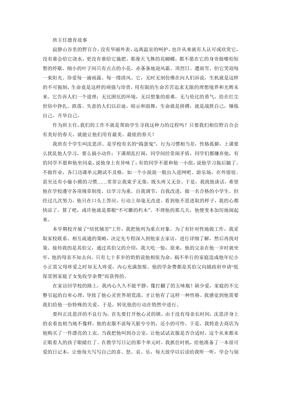 班主任德育故事_第1页