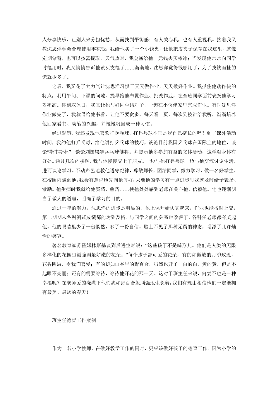 班主任德育故事_第2页