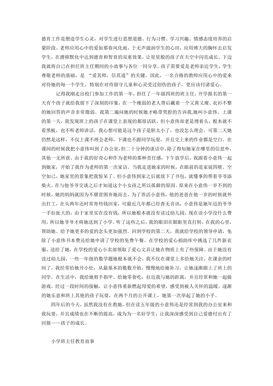 班主任德育故事_第3页