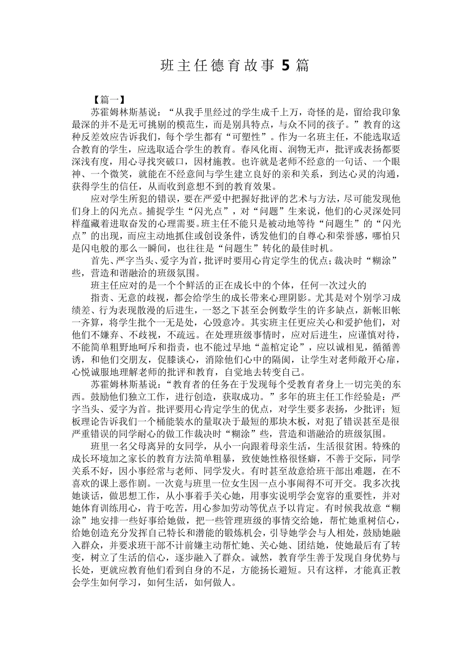 班主任德育故事5篇_第1页