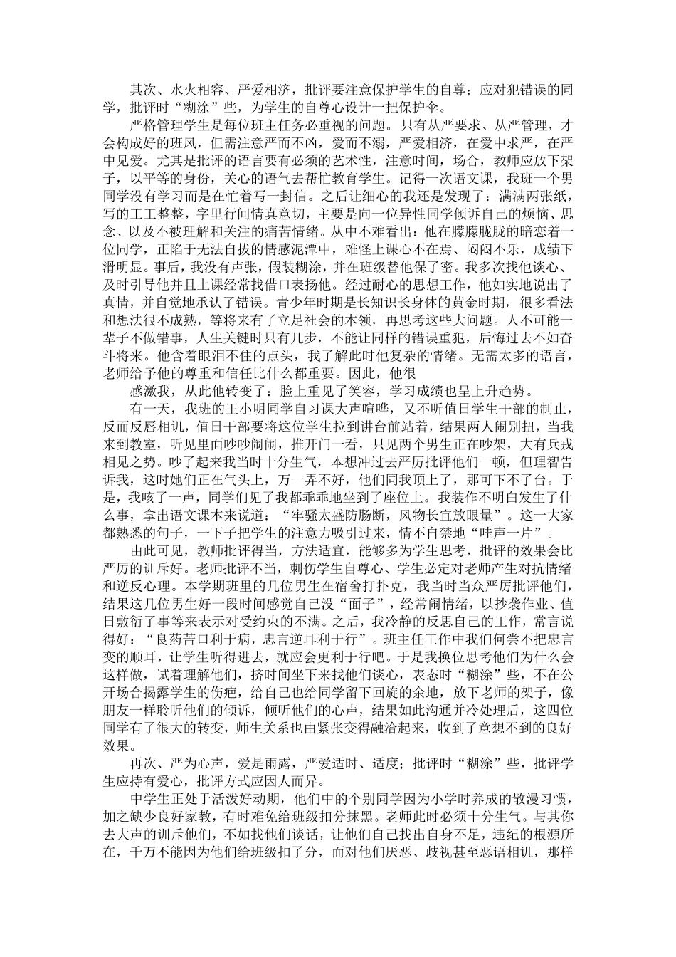 班主任德育故事5篇_第2页