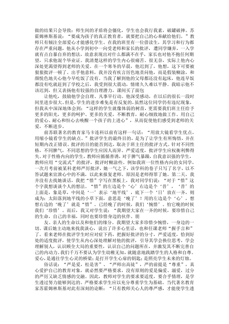 班主任德育故事5篇_第3页