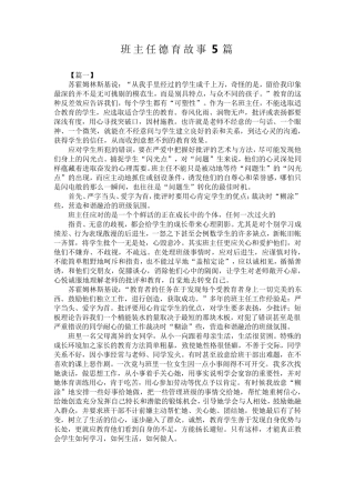 班主任德育故事5篇