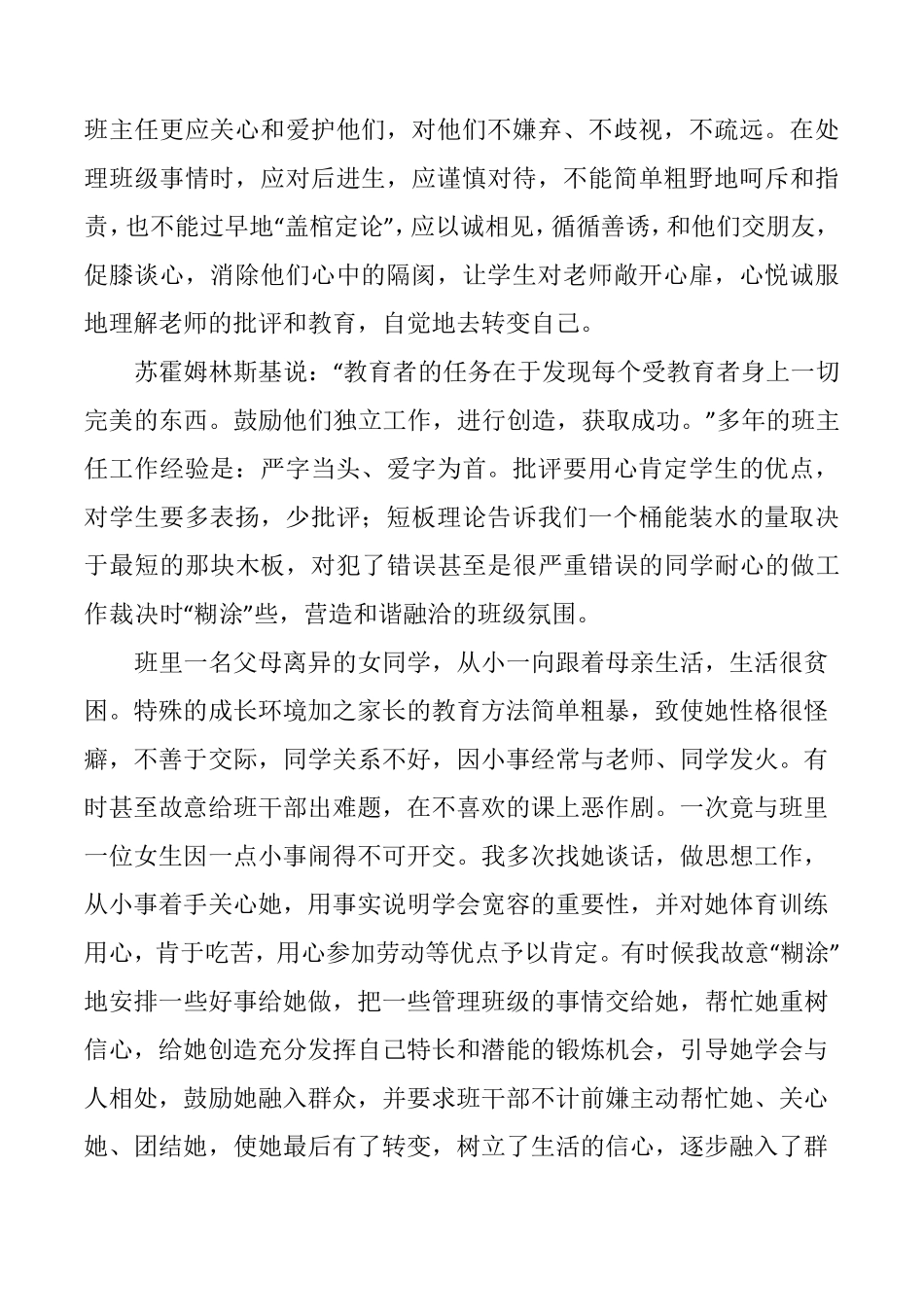 班主任德育故事案例10篇_第2页