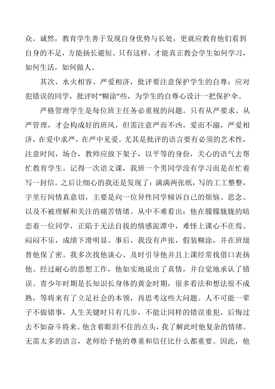 班主任德育故事案例10篇_第3页