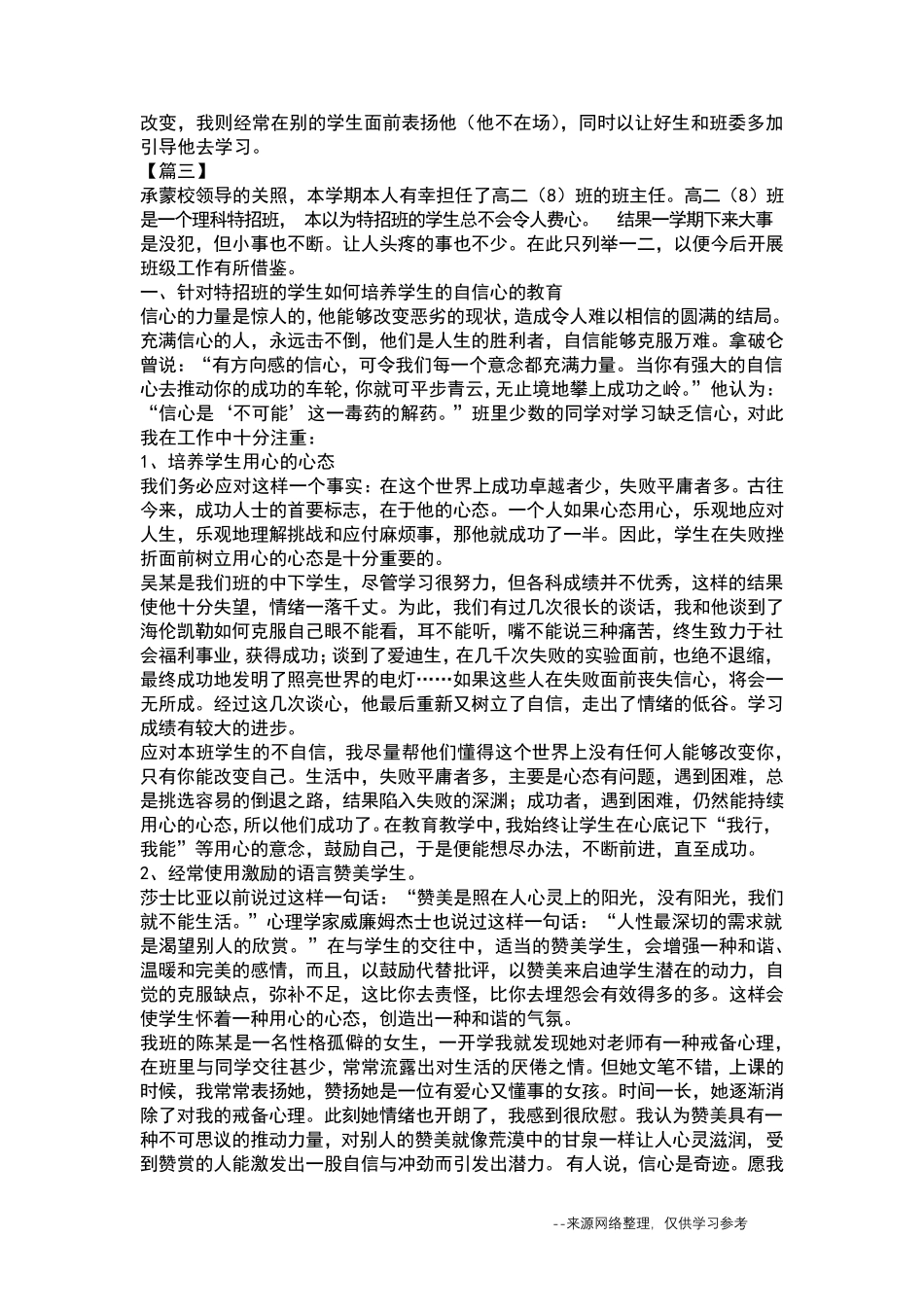 班主任德育故事案例5篇_第3页