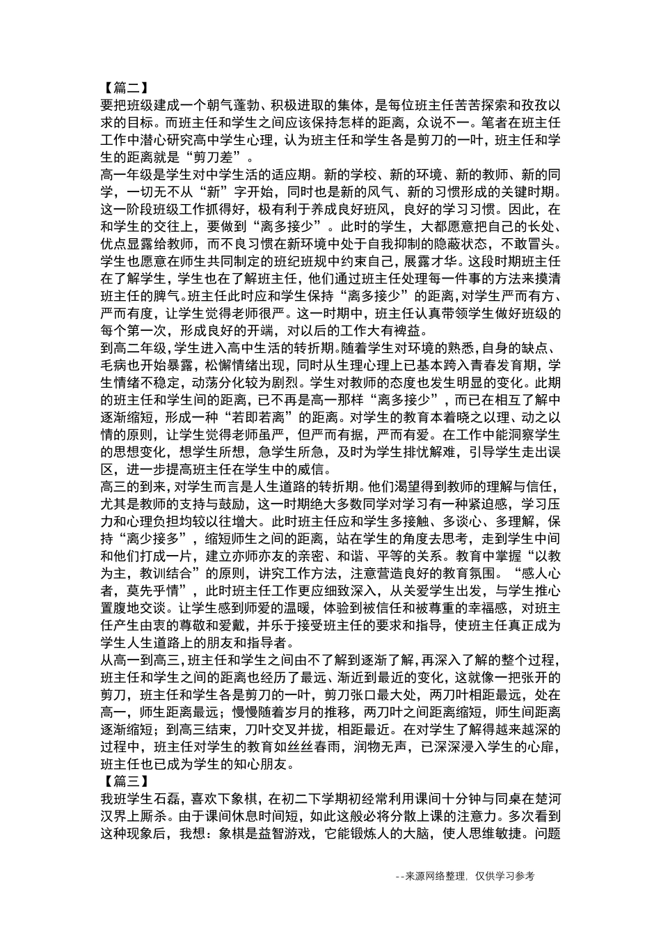 班主任德育故事案例6篇_第2页