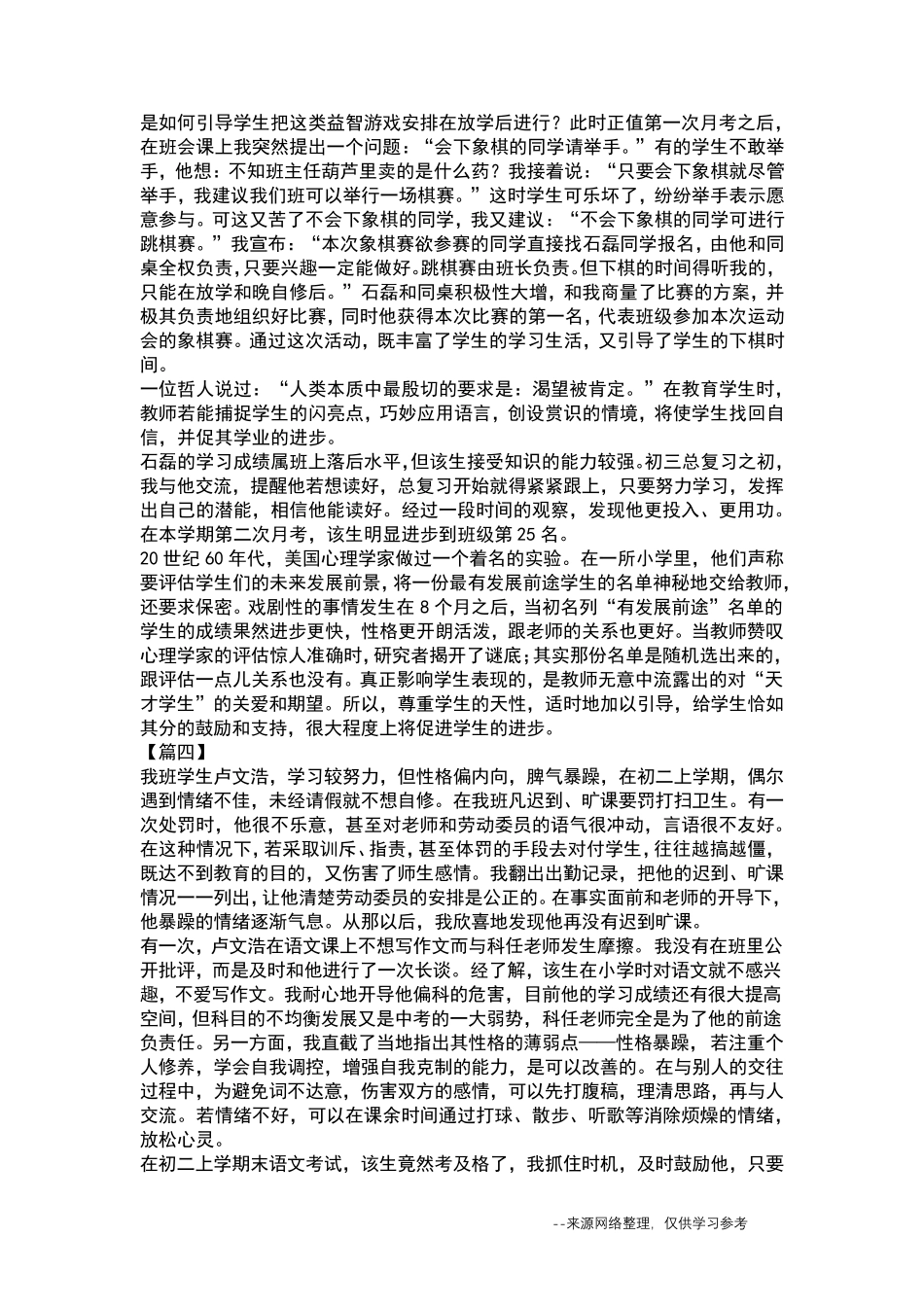 班主任德育故事案例6篇_第3页