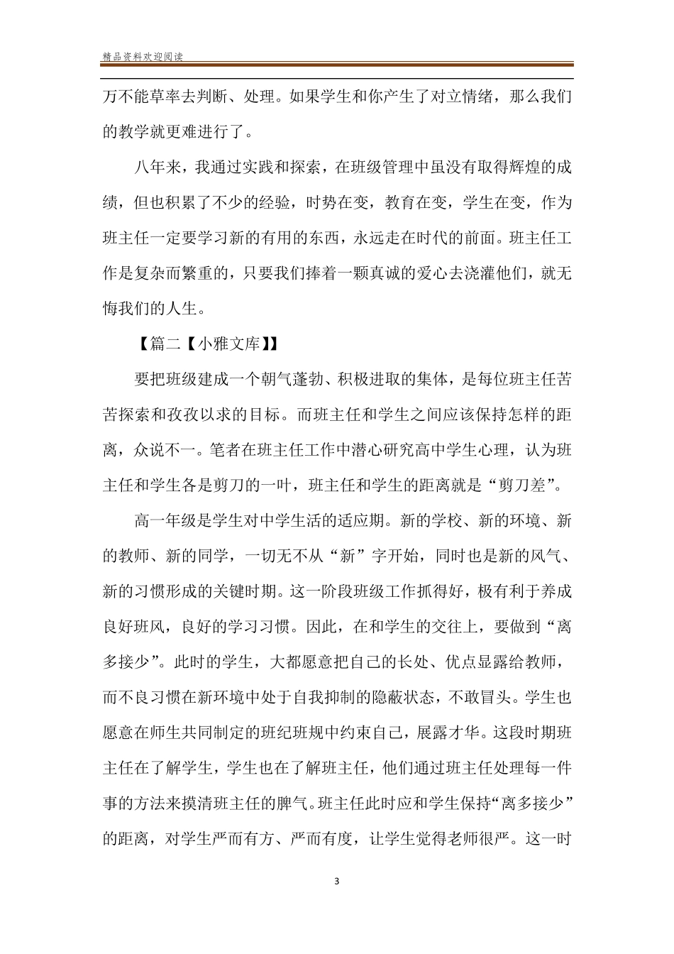 班主任德育故事案例五篇_第3页