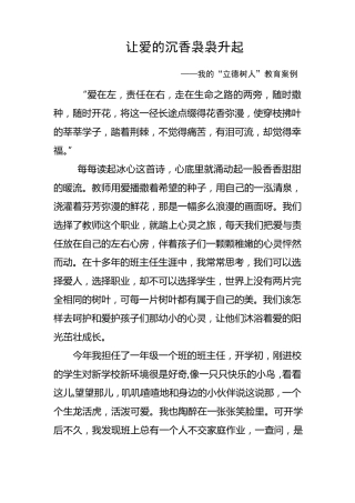 班主任德育故事王雪晴