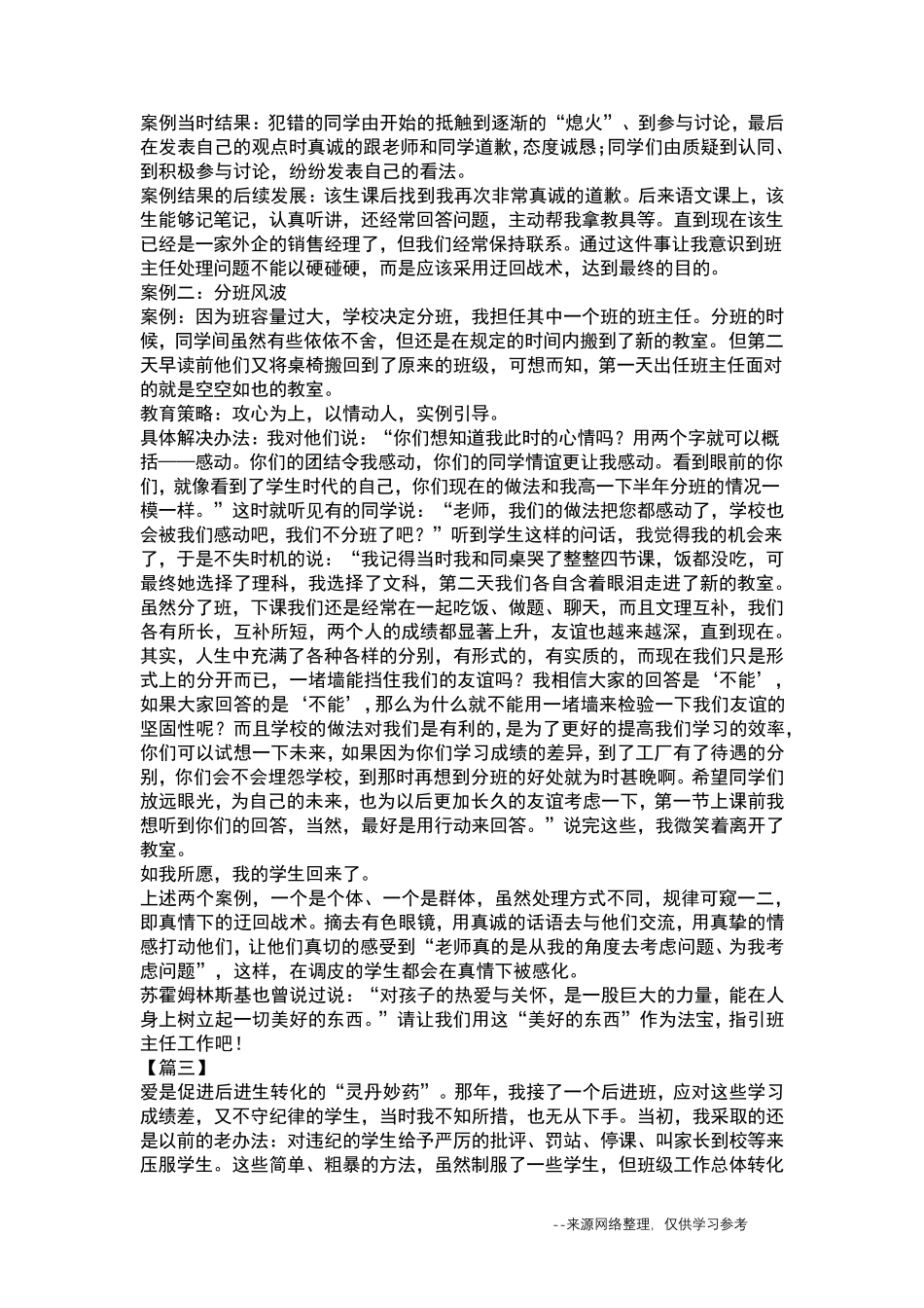 班主任德育案例5篇_第3页