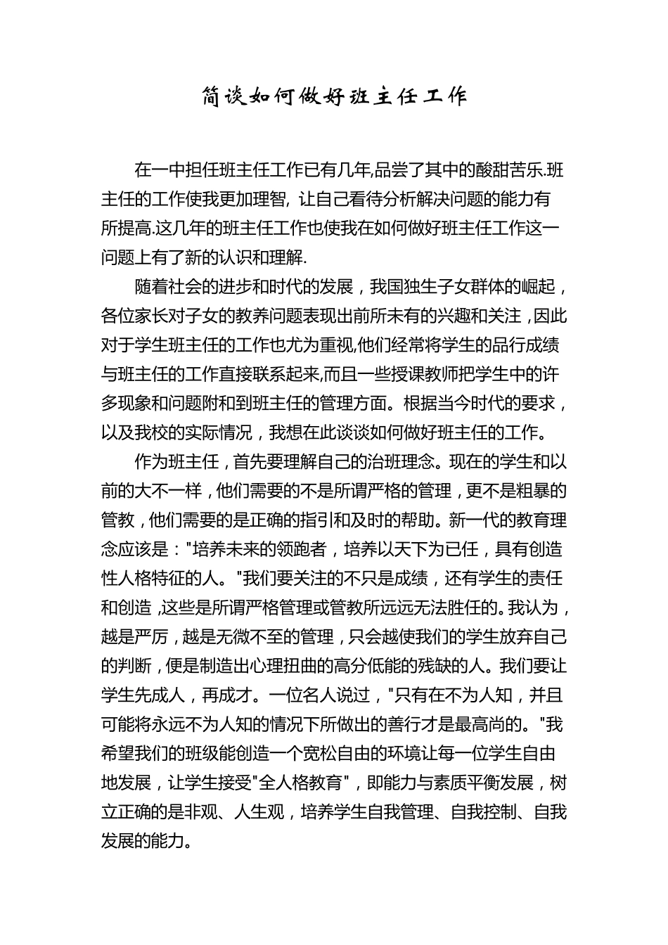 班主任德育论坛_第1页