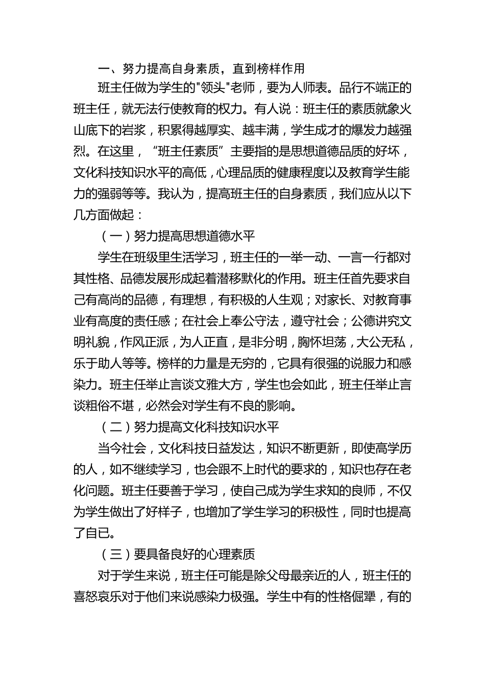 班主任德育论坛_第2页