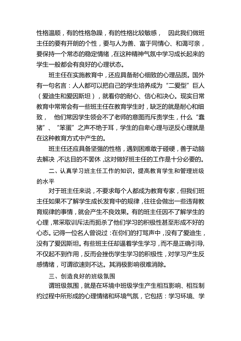 班主任德育论坛_第3页