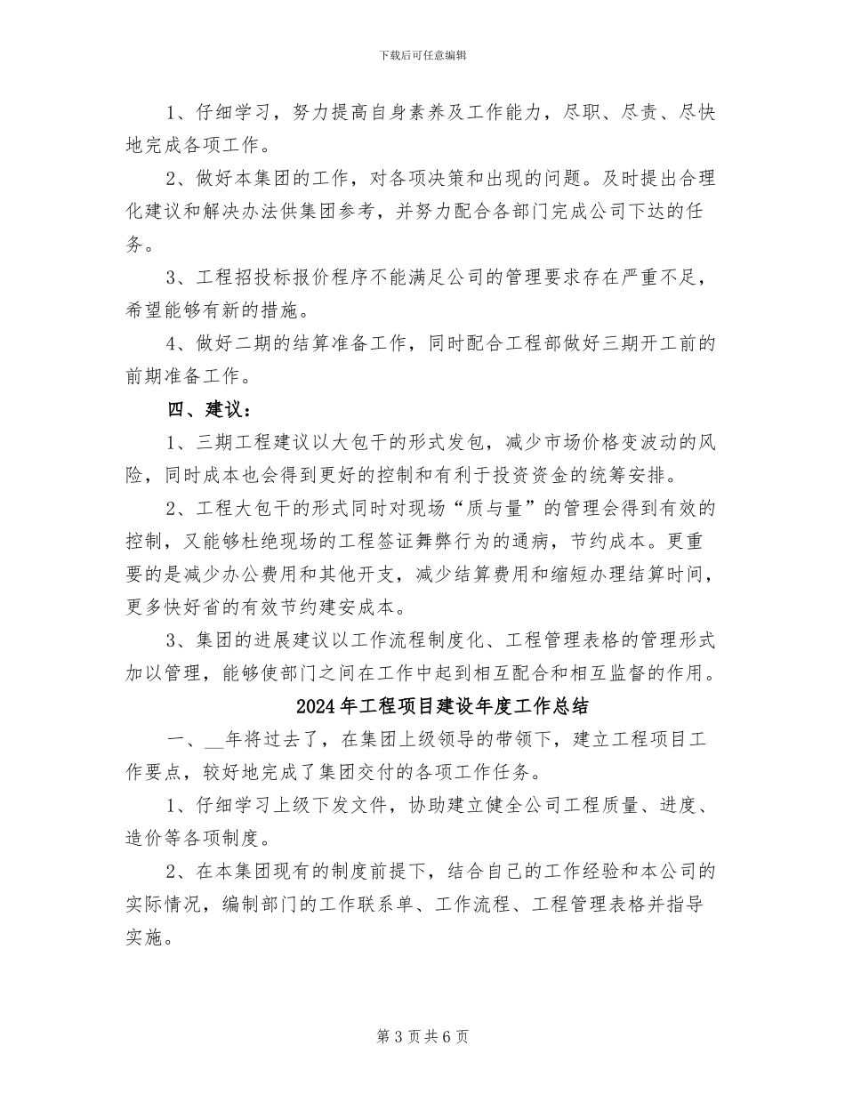 2024年工程项目建设工作总结范文_第3页