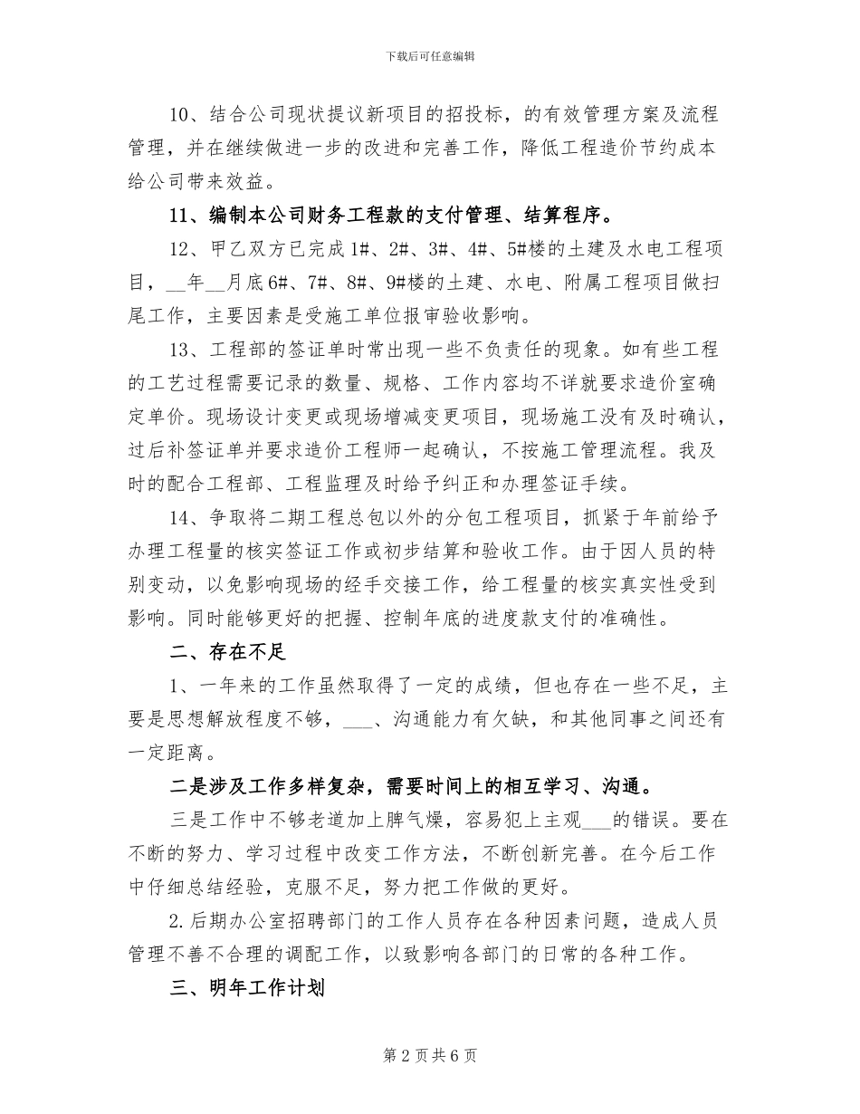 2024年工程项目建设工作总结_第2页