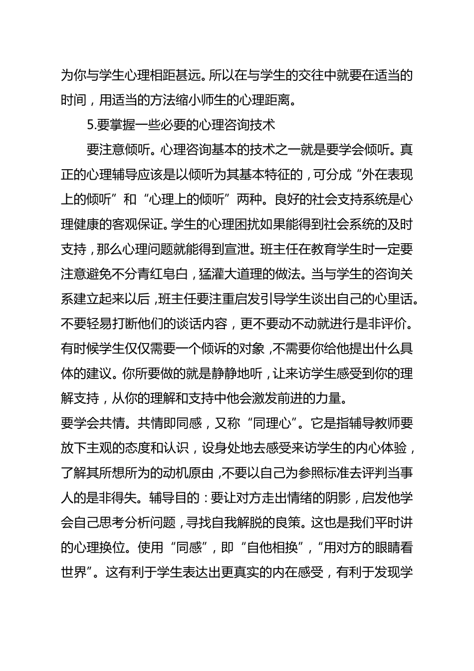 班主任心理健康教育培训材料_第3页