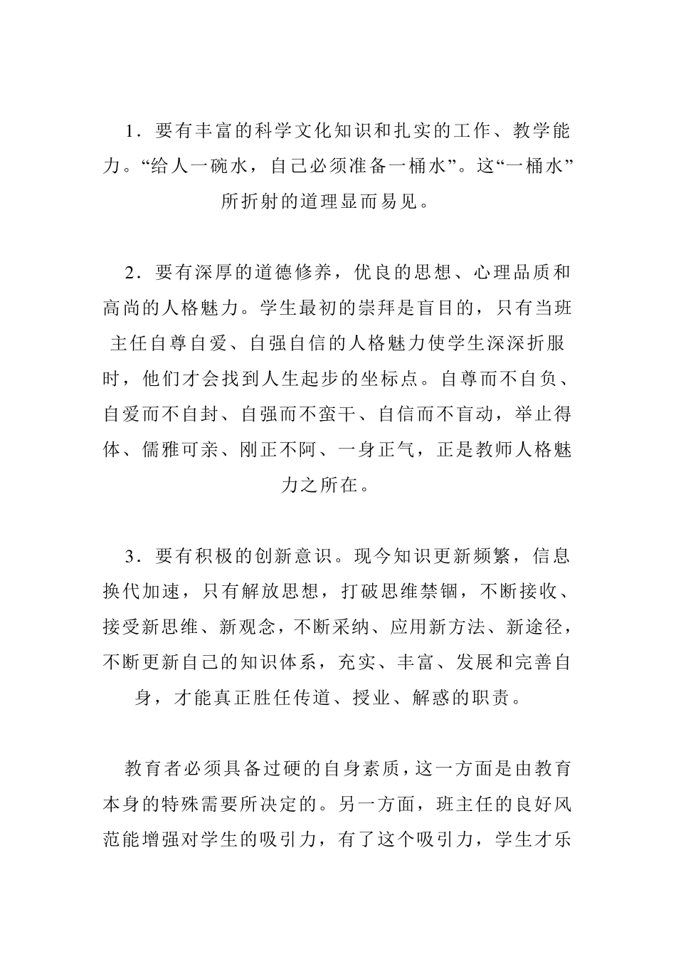 班主任怎样搞好与学生的关系_第2页