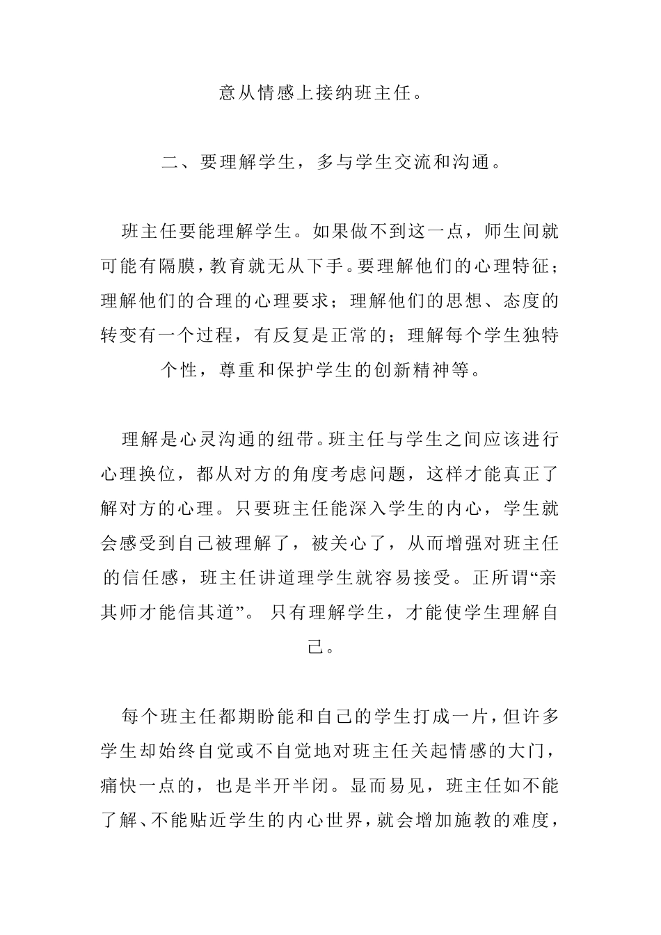 班主任怎样搞好与学生的关系_第3页
